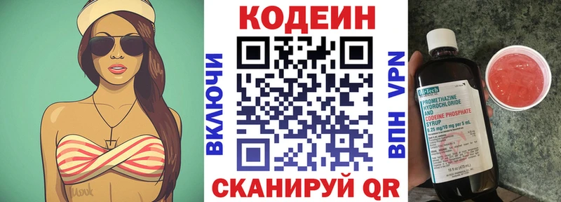 Купить где  Новомичуринск  Кодеин напиток Lean (лин) 